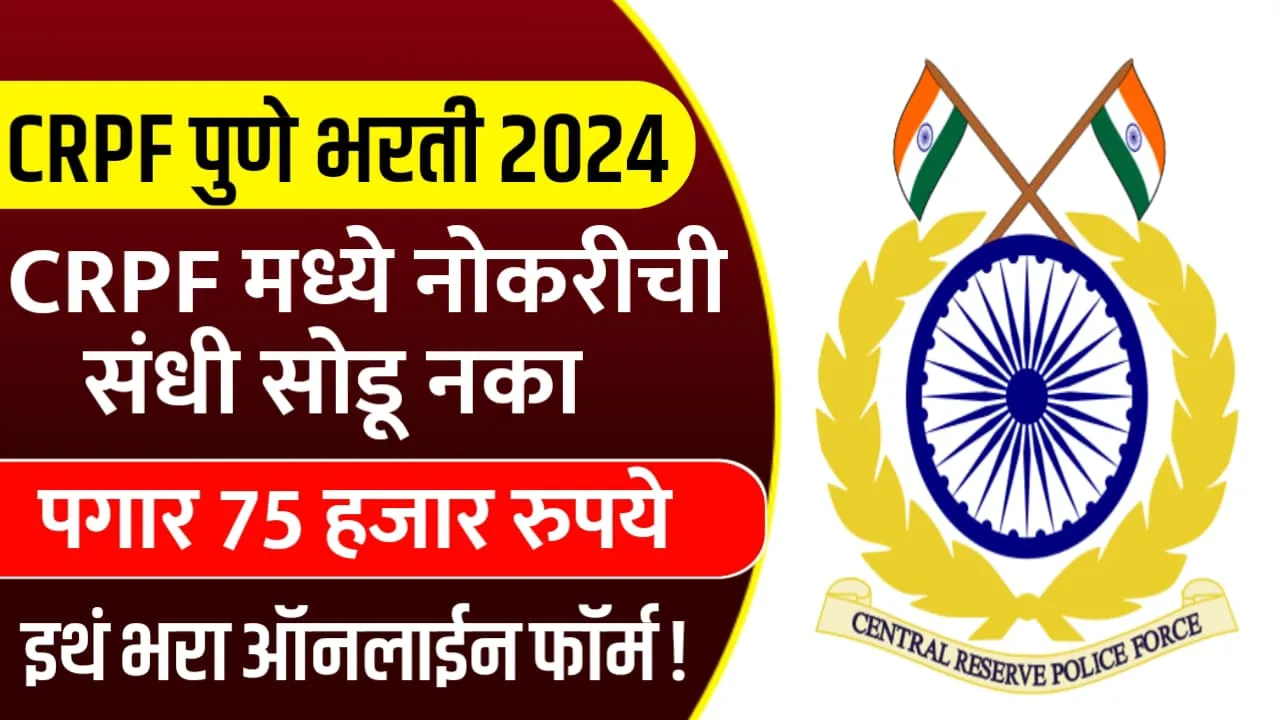 CRPF Pune Bharti 2024