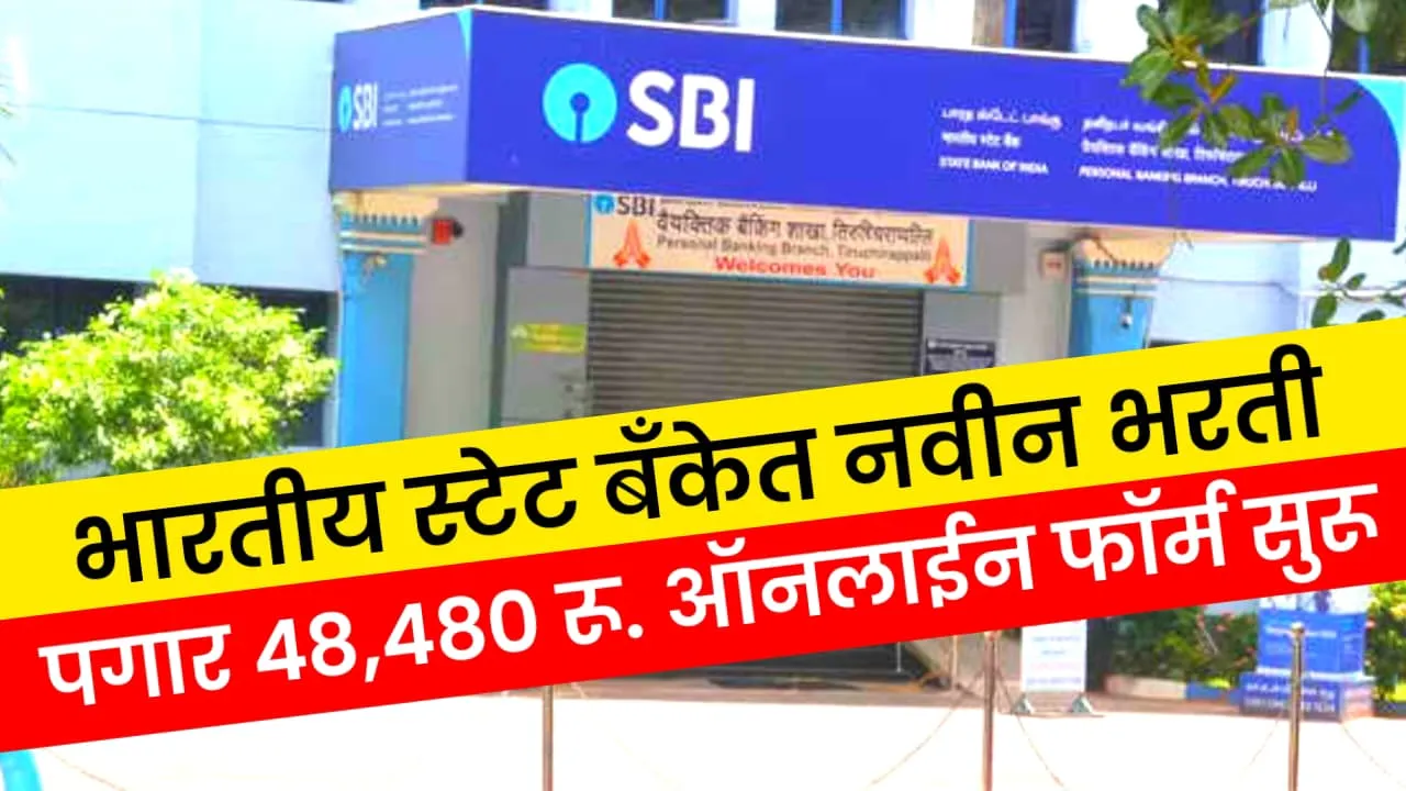 State Bank of India Bharti