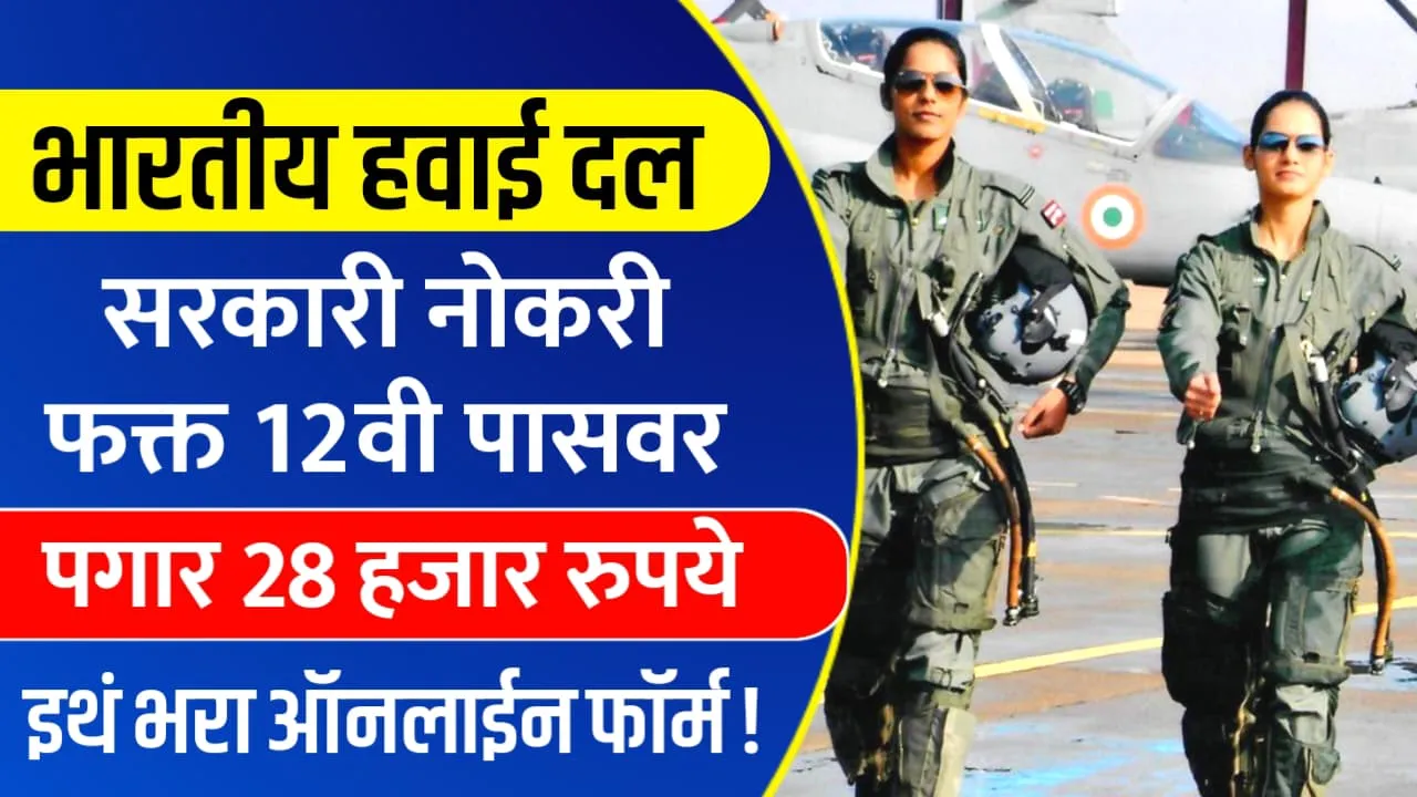 Indian Airforce Agniveer Vacancy