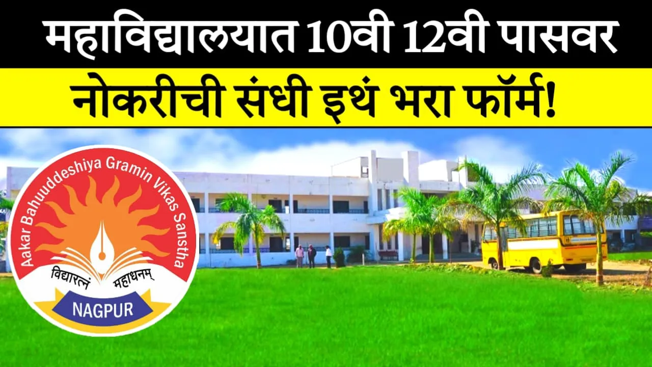 Mahavidyalaya New Bharti