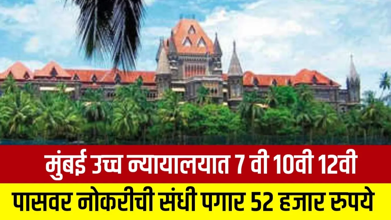 Mumbai High Court Bharti